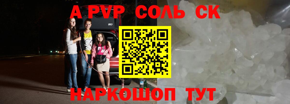 APVP СК КРИС  A-PVP Crystall  Вход с VPN  Новоалтайск 