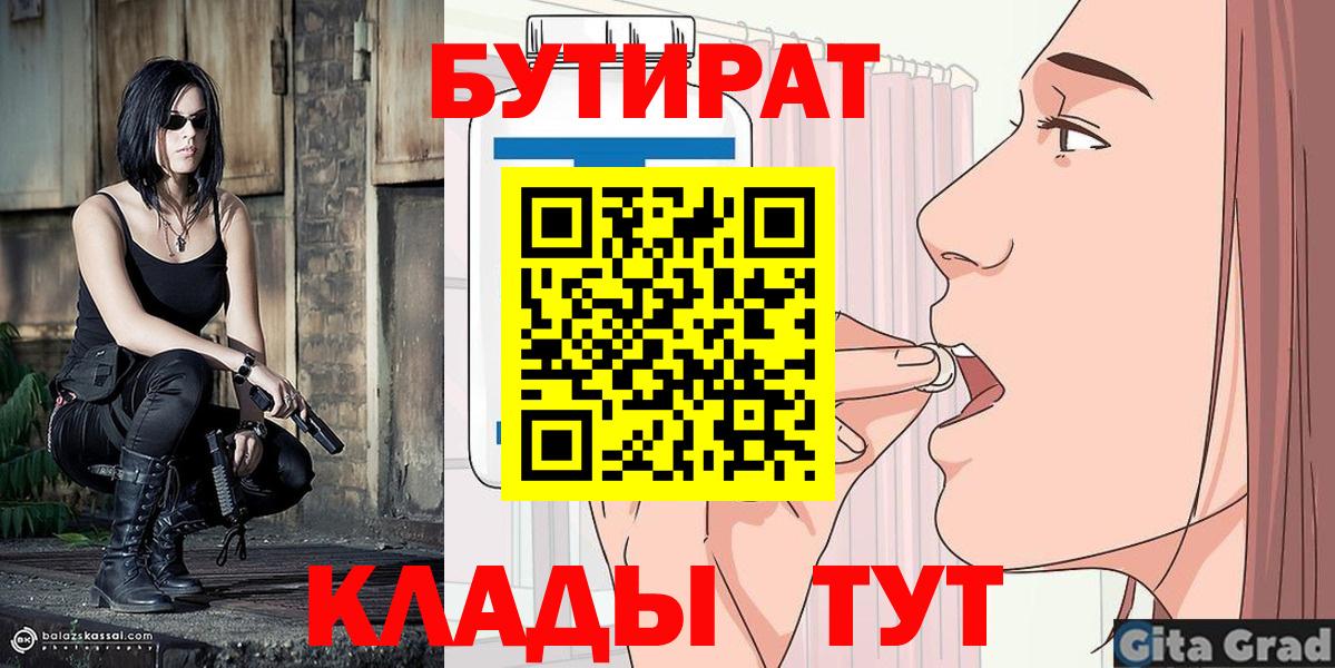 Бутират  БУТИРАТ BDO 33%  Вход с VPN  Новоалтайск 