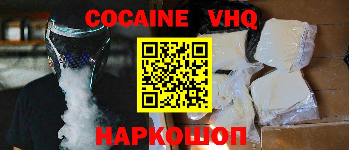 Новоалтайск  КОКАИН Боливия  Вход с VPN  Cocaine Эквадор 
