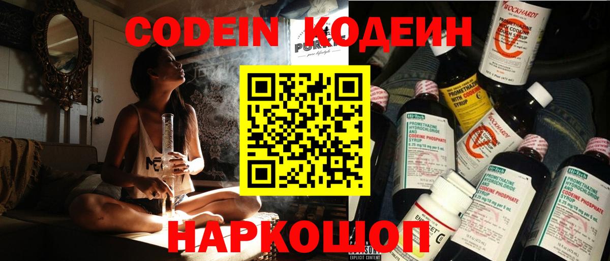 Кодеиновый сироп Lean Purple Drank  Вход с VPN  Новоалтайск  Кодеин Purple Drank 