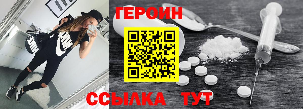 Героин  Вход с VPN  Новоалтайск  Героин хмурый 