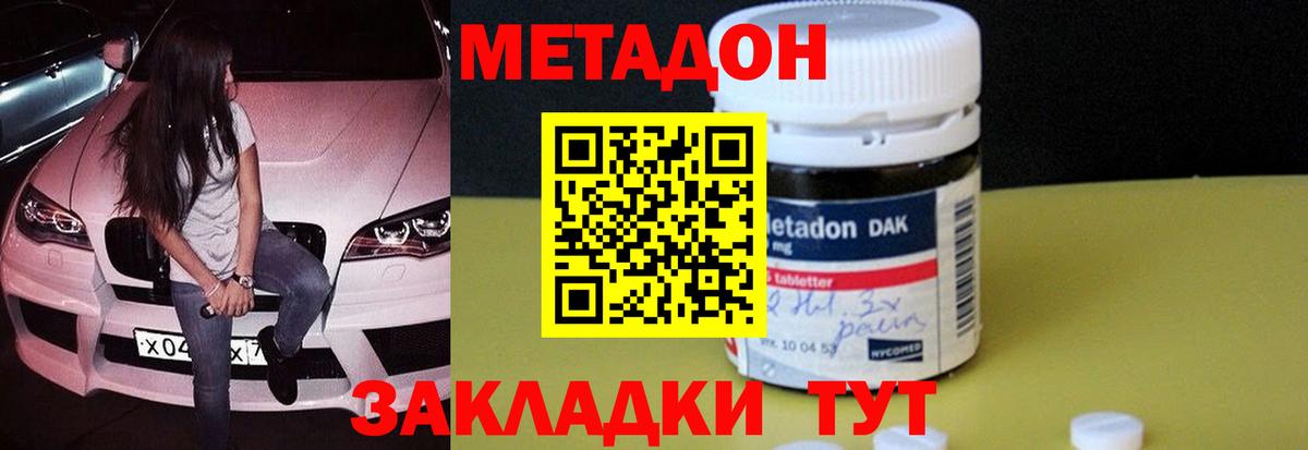 Метадон methadone  Вход с VPN  Новоалтайск 