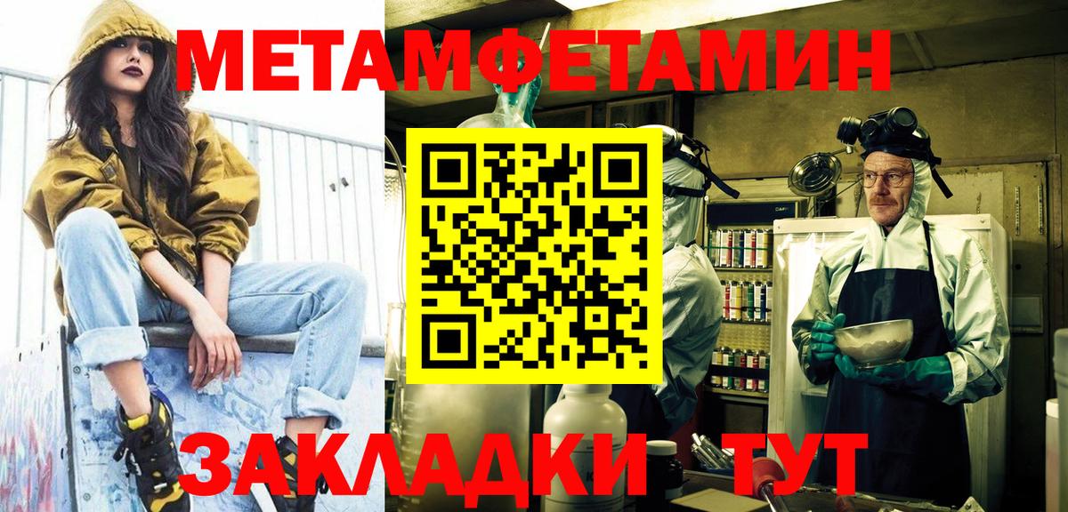 Метамфетамин пудра Новоалтайск