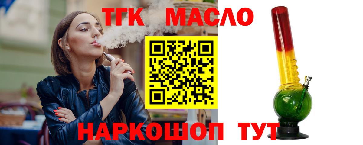 Дистиллят ТГК вейп Новоалтайск
