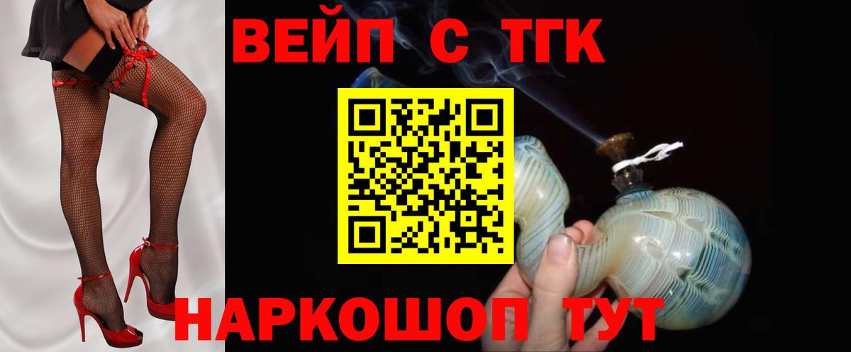 Новоалтайск  ТГК гашишное масло  ТГК вейп с тгк  Вход с VPN 